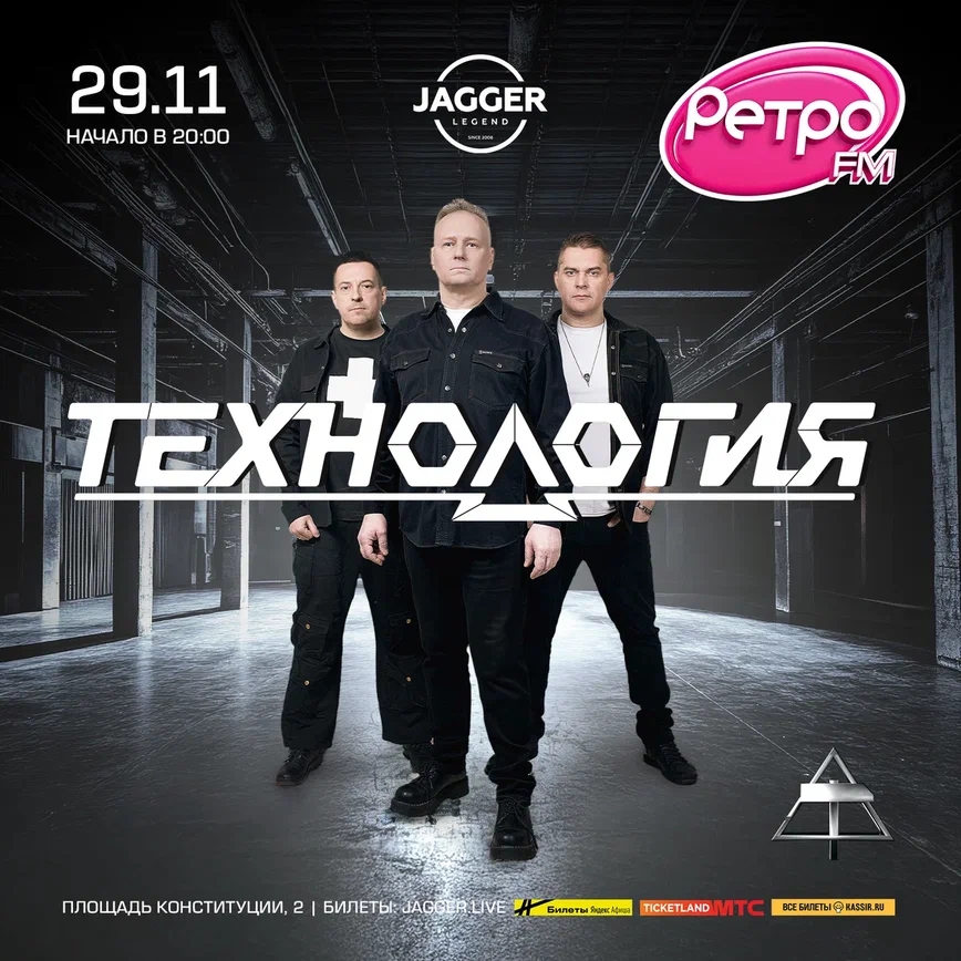 Концерт группы Технология в клубе Jagger