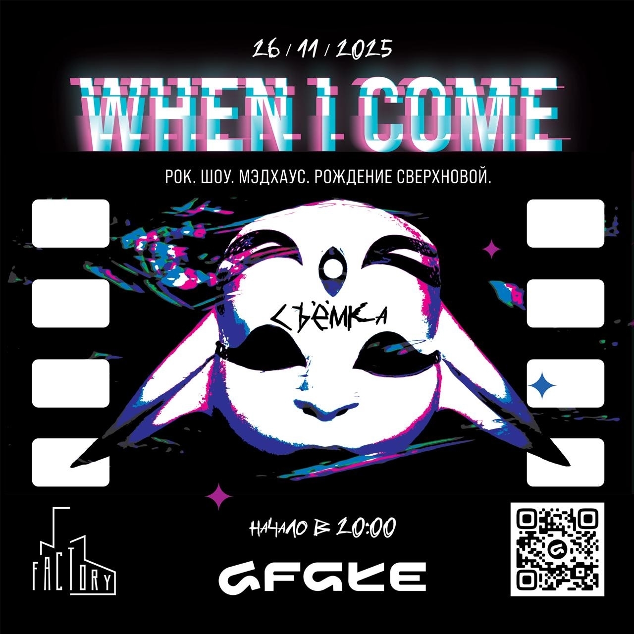 Мэдхаус в FACTORY 3 26 ноября