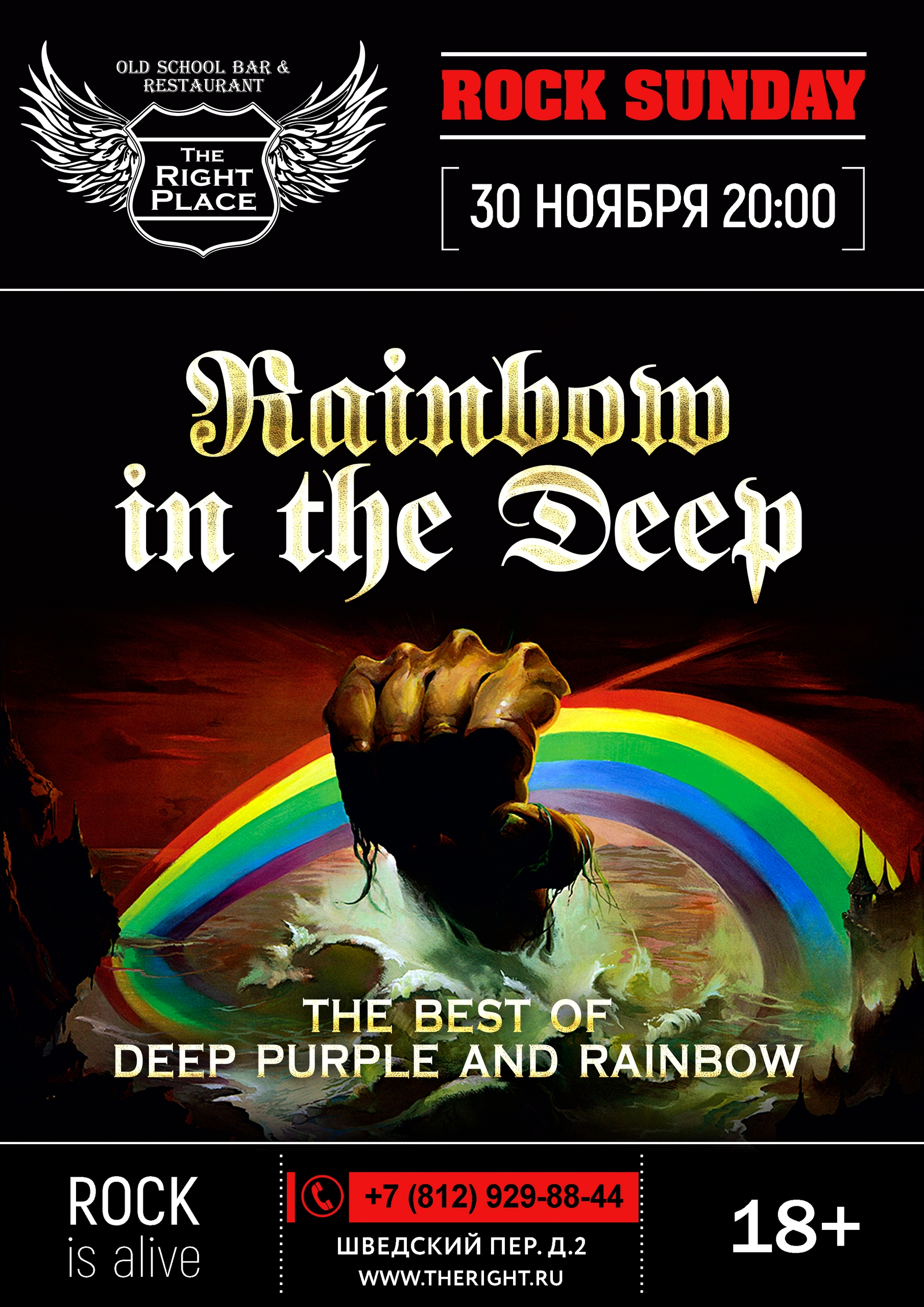 Rainbow in the DEEP в The Right Place