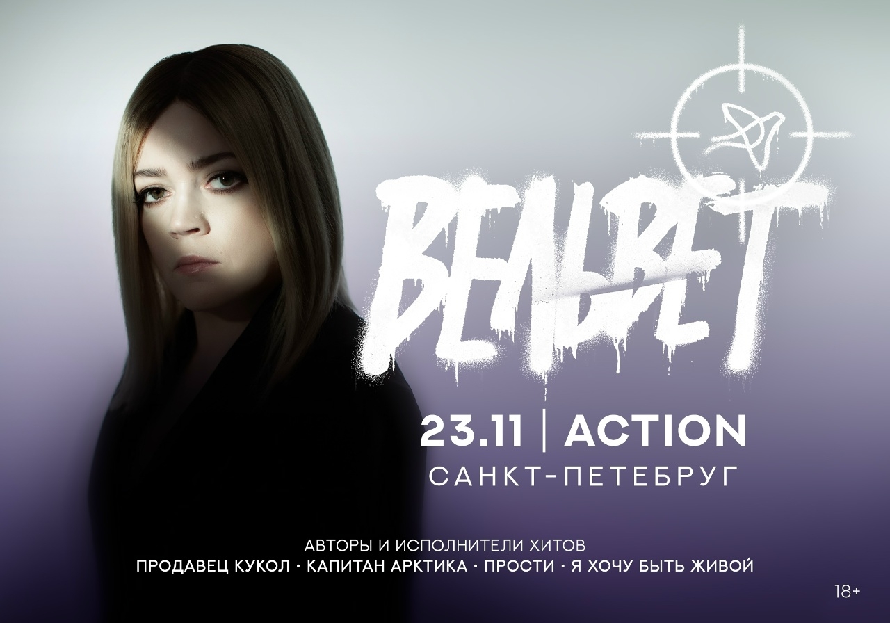 Концерт группы BELIEVE в клубе ACTION