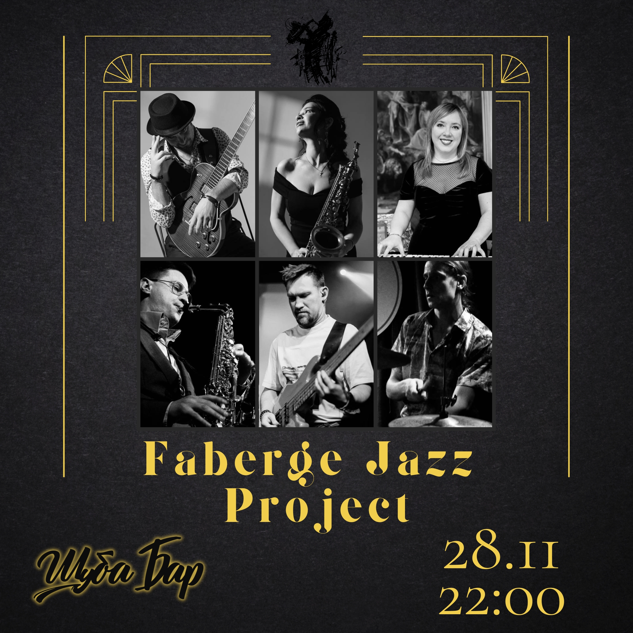 Faberge Jazz Project в баре Шуба