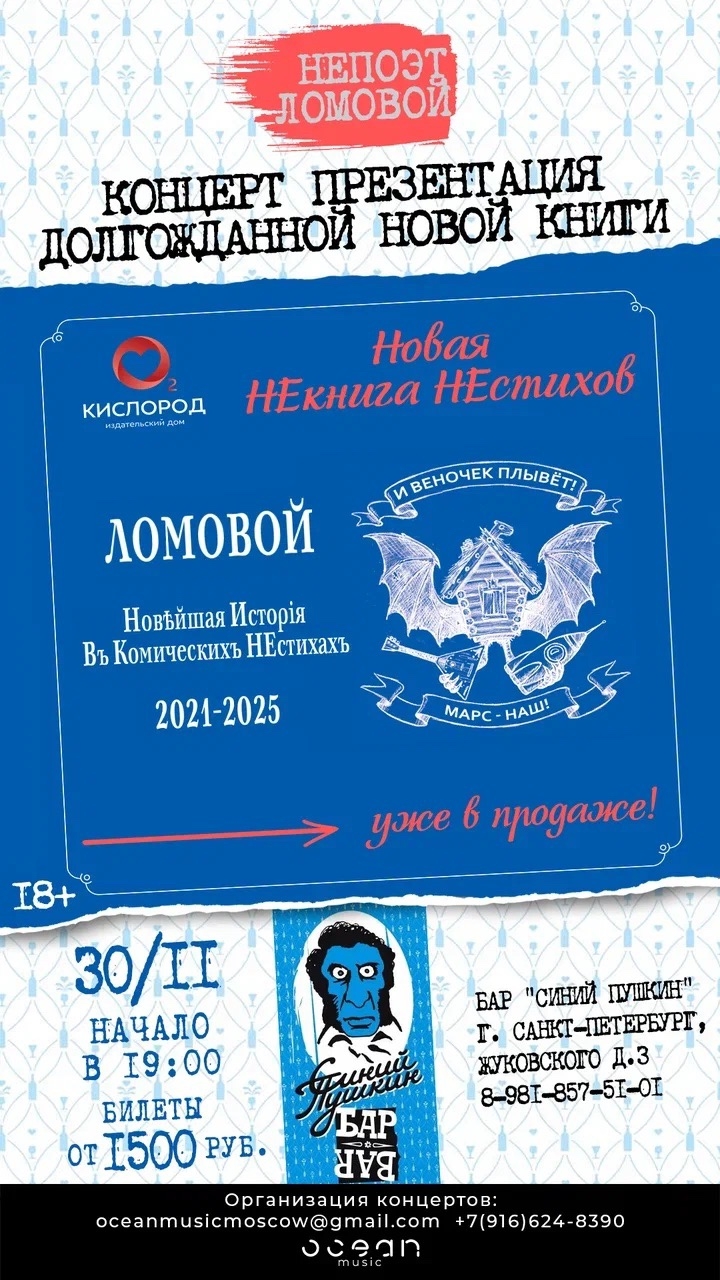Концерт презентация книги Непоэта Ломового
