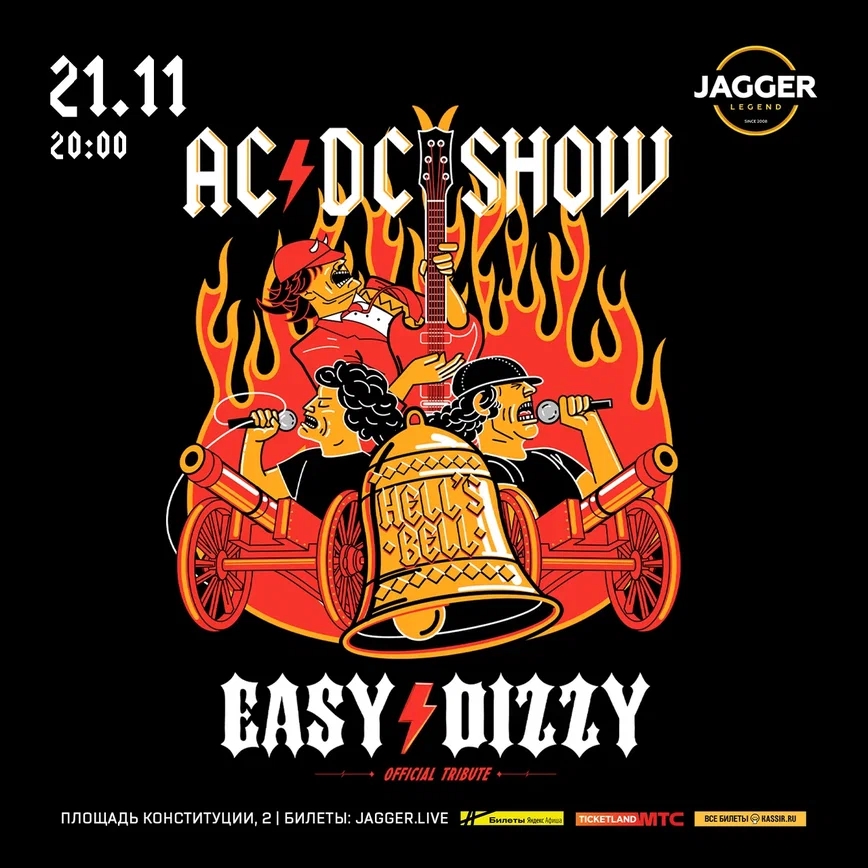 AC/DC tribute by EASY DIZZY в клубе Jagger