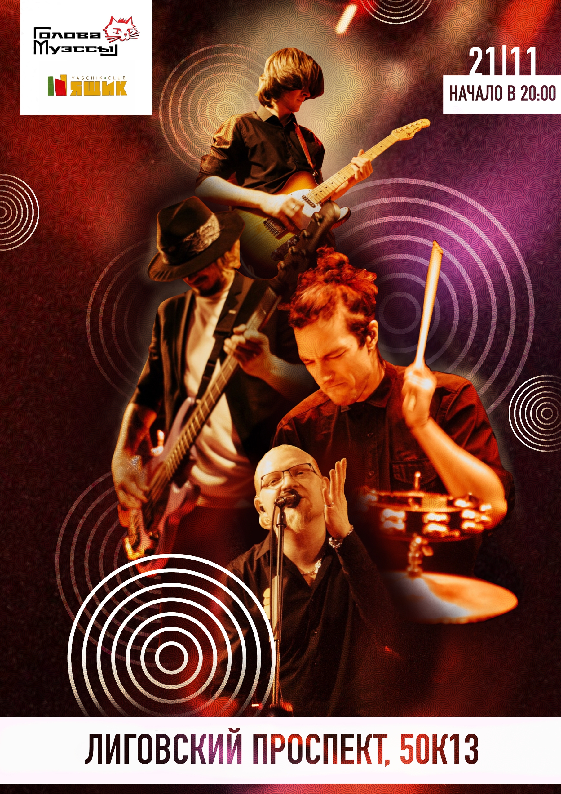Концерт группы Голова Муэссы в Клубе ЯЩИК