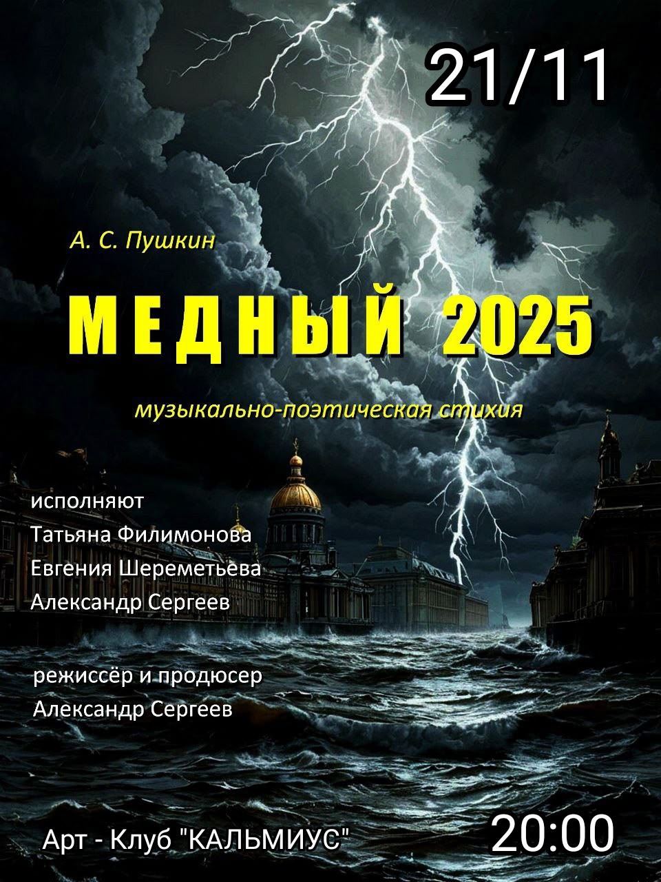 Музыкально-поэтическая стихия в арт-баре Кальмиус