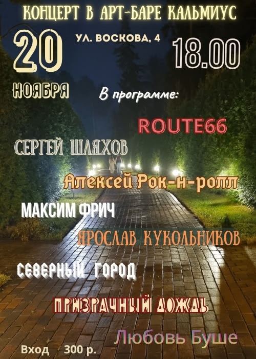 Концерт 'Призрачный дождь' в АРТ-БАР Кальмиус