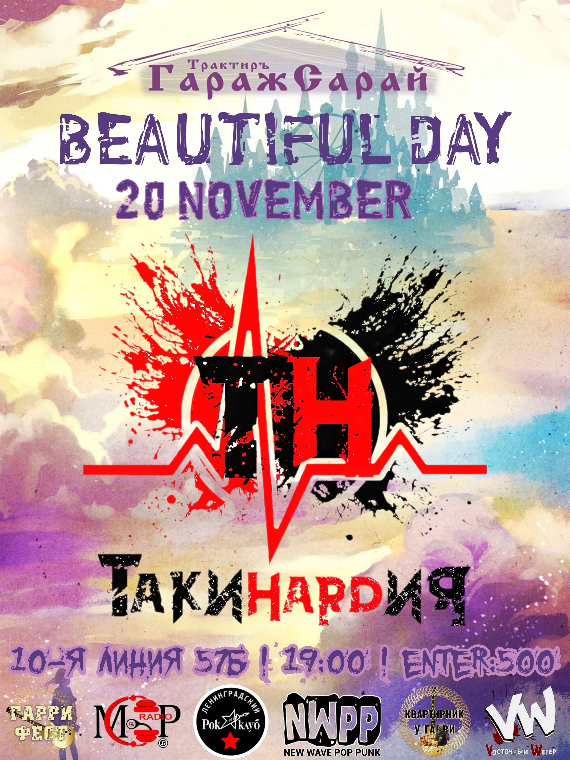 Группа ТакиHARDия в Трактире ГаражСарай