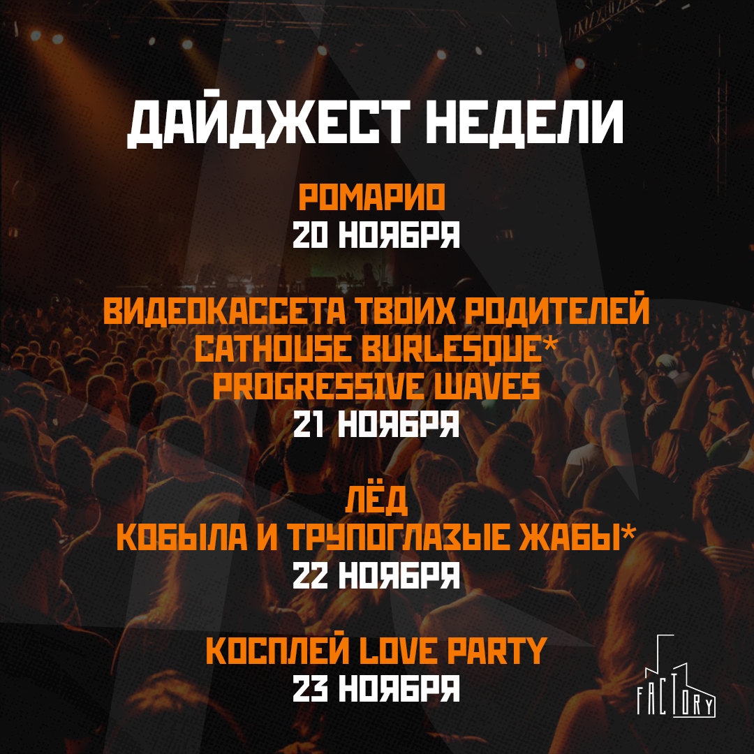 Кос плей Love Party в FACTORY 3