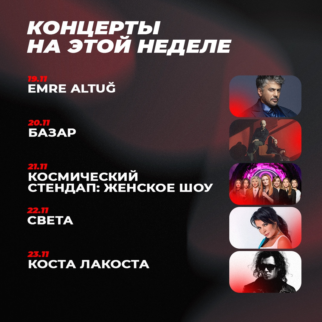 Концерт Эмре Алтуга в клубе Космонавт