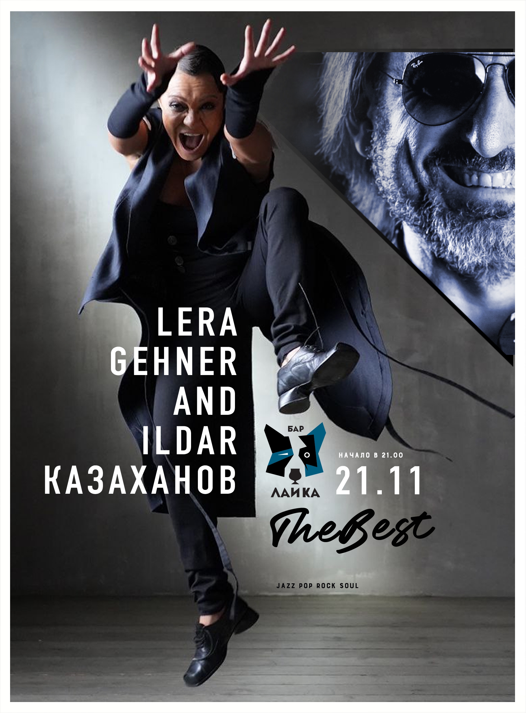 Концерт Леры Гехнер и Ильдара Казаханова в Баре Лайка