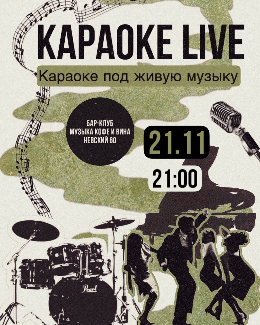 Караоке LIVE в баре МКВ