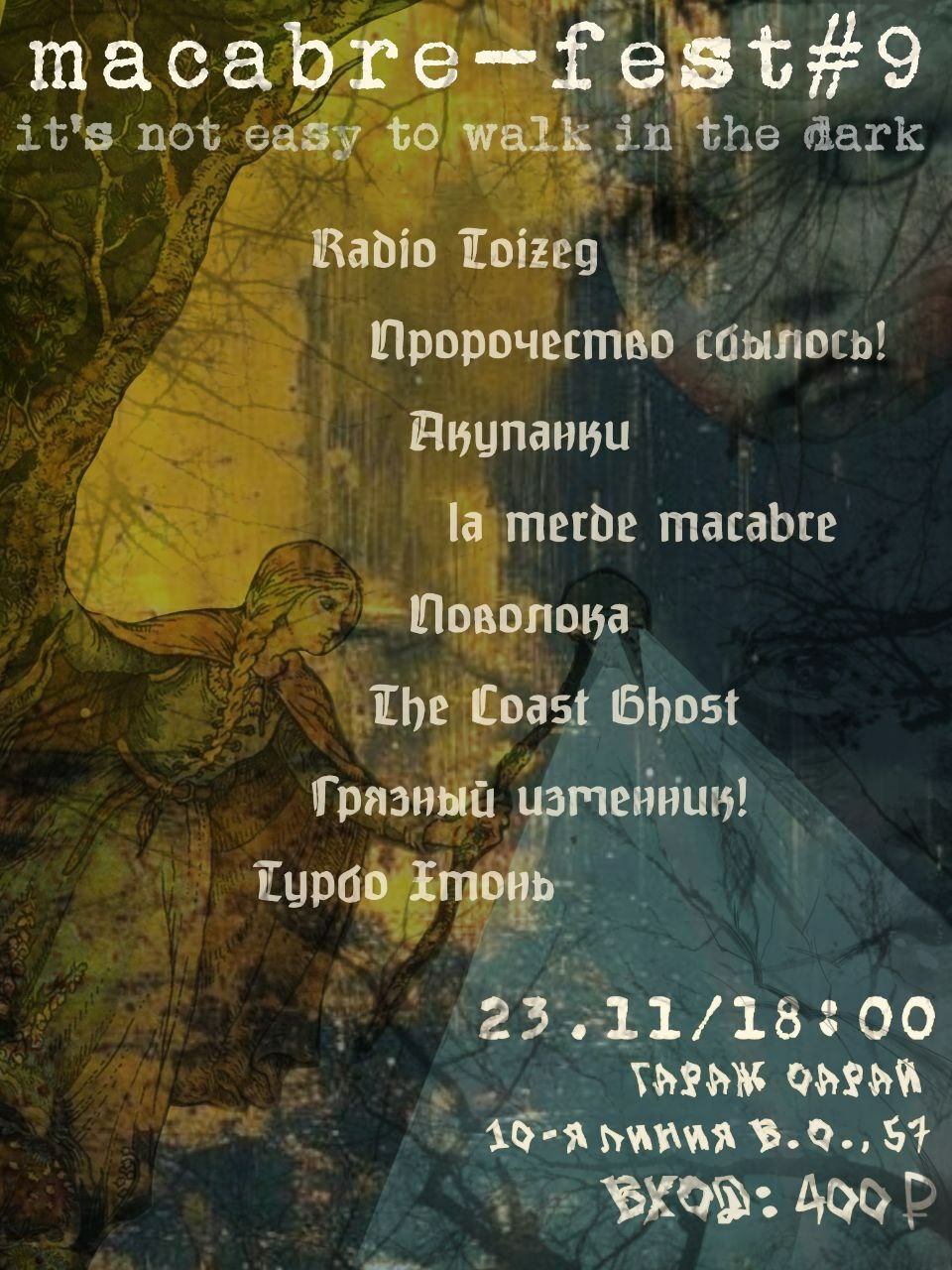 Музыкальный фестиваль Macabre-fest#9 в ГаражСарай