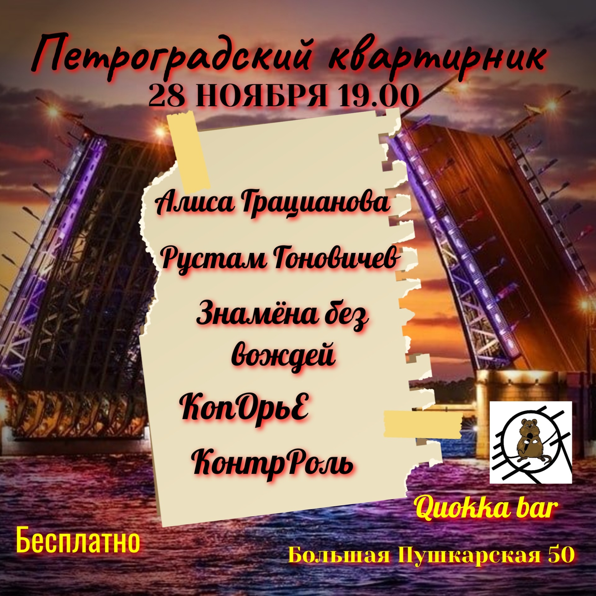 Фестиваль акустического рока в Quokka