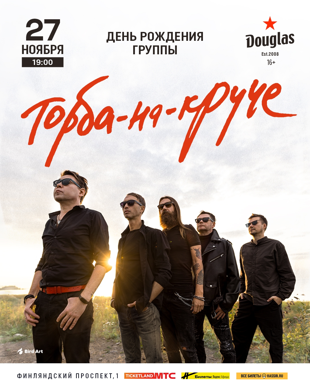 Концерт группы Торба-на-Круче в баре Douglas