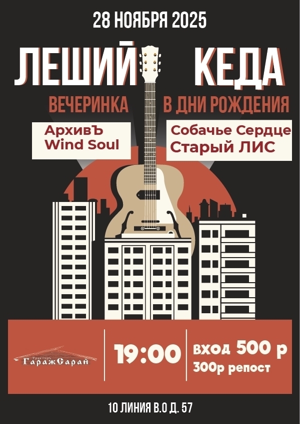 Два Маэстро Рок-Сцены в Трактире ГаражСарай