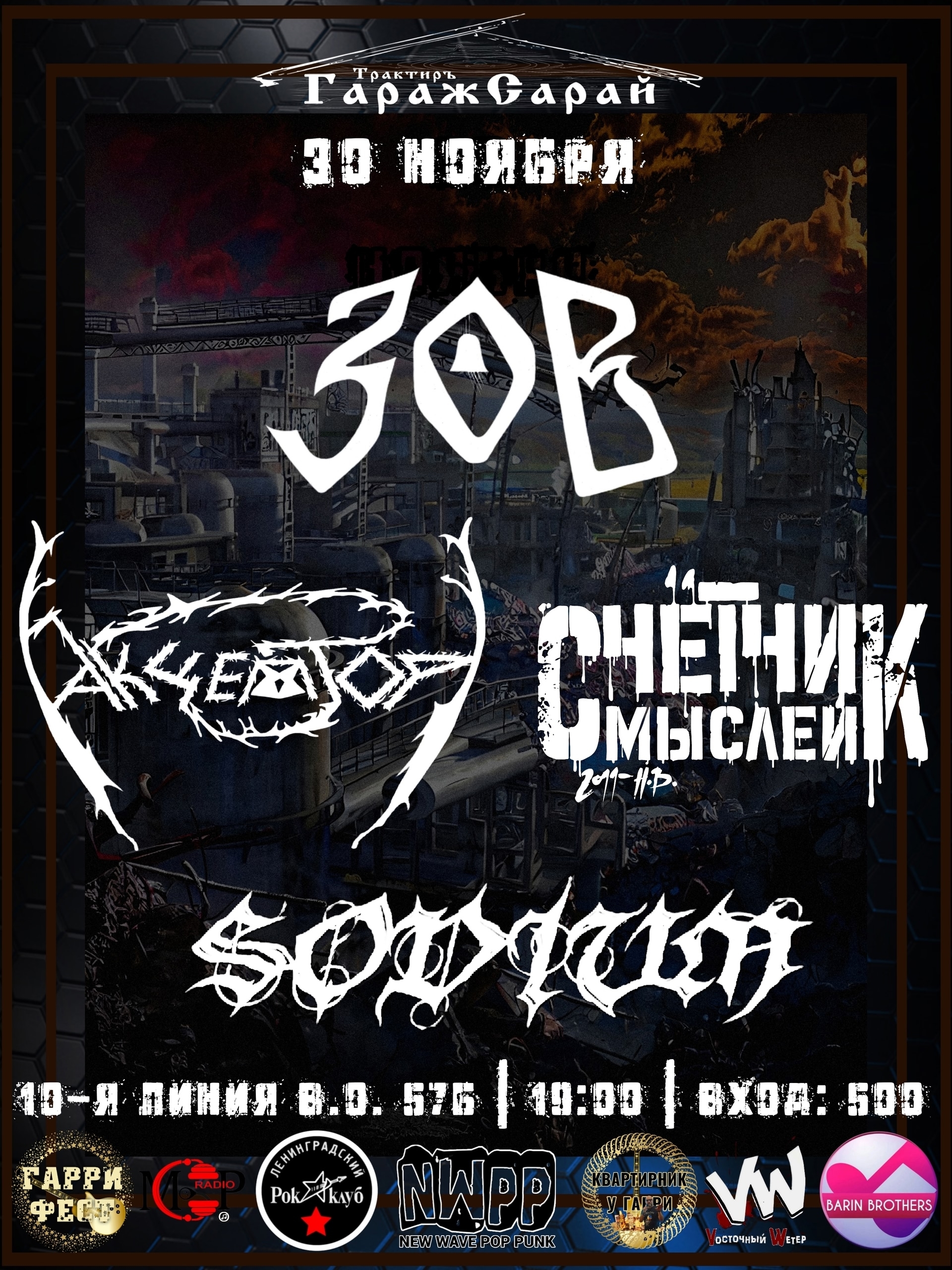 Традиционный NOVEMBER GiG в Трактире ГаражСарай