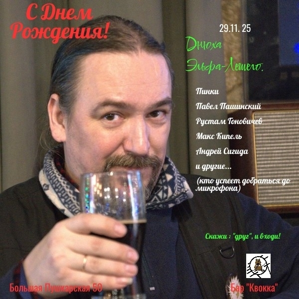 День Рождения в баре Квокка