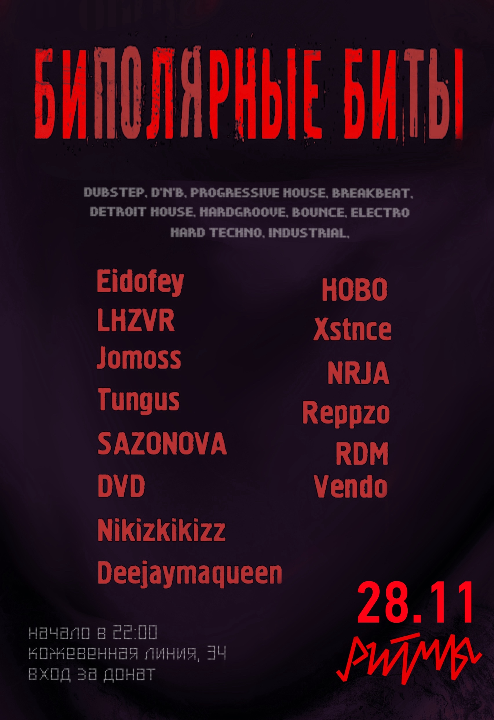 Биполярные Биты в Ритмы Диско Бар