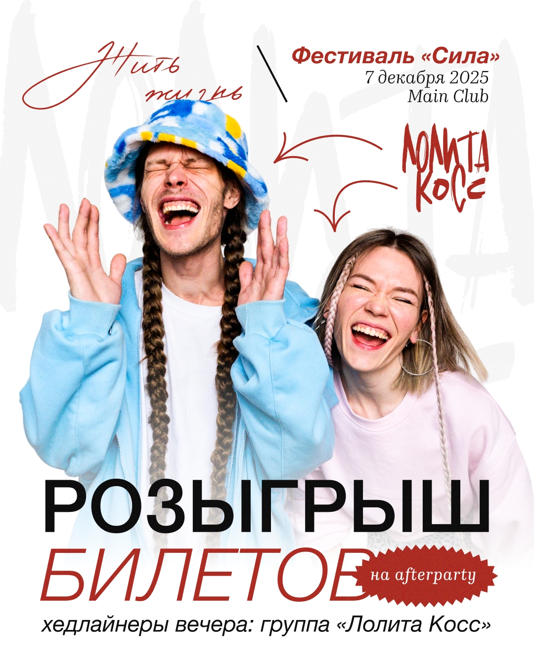 Фестиваль «Сила» в MAIN CLUB Вологда