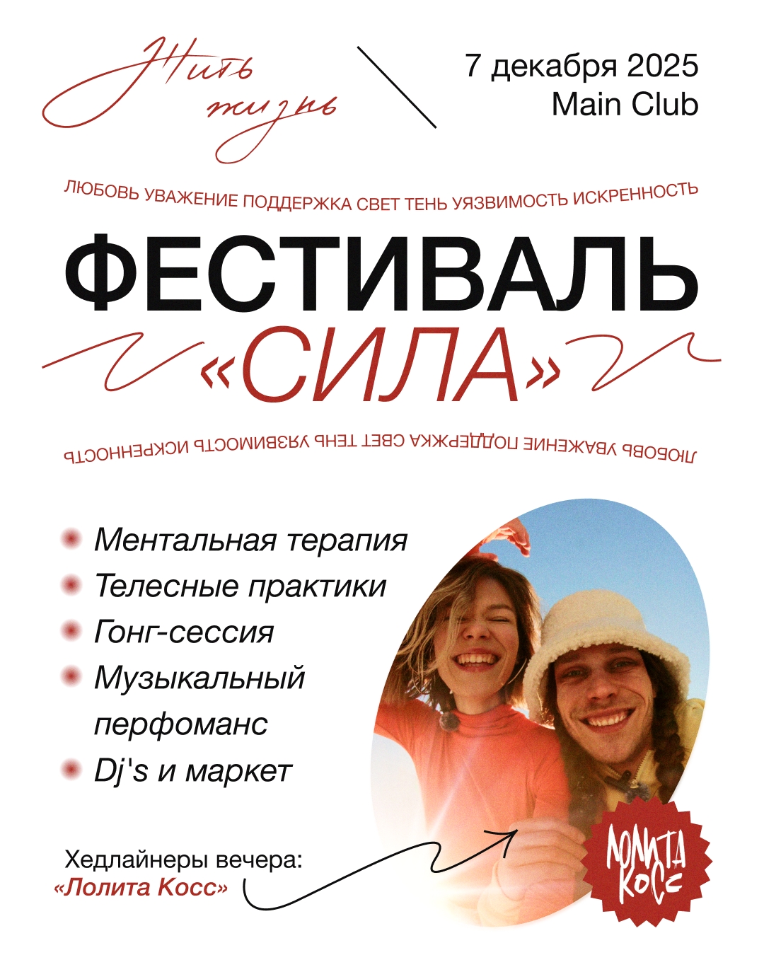 Фестиваль СИЛА в MAIN CLUB Вологда