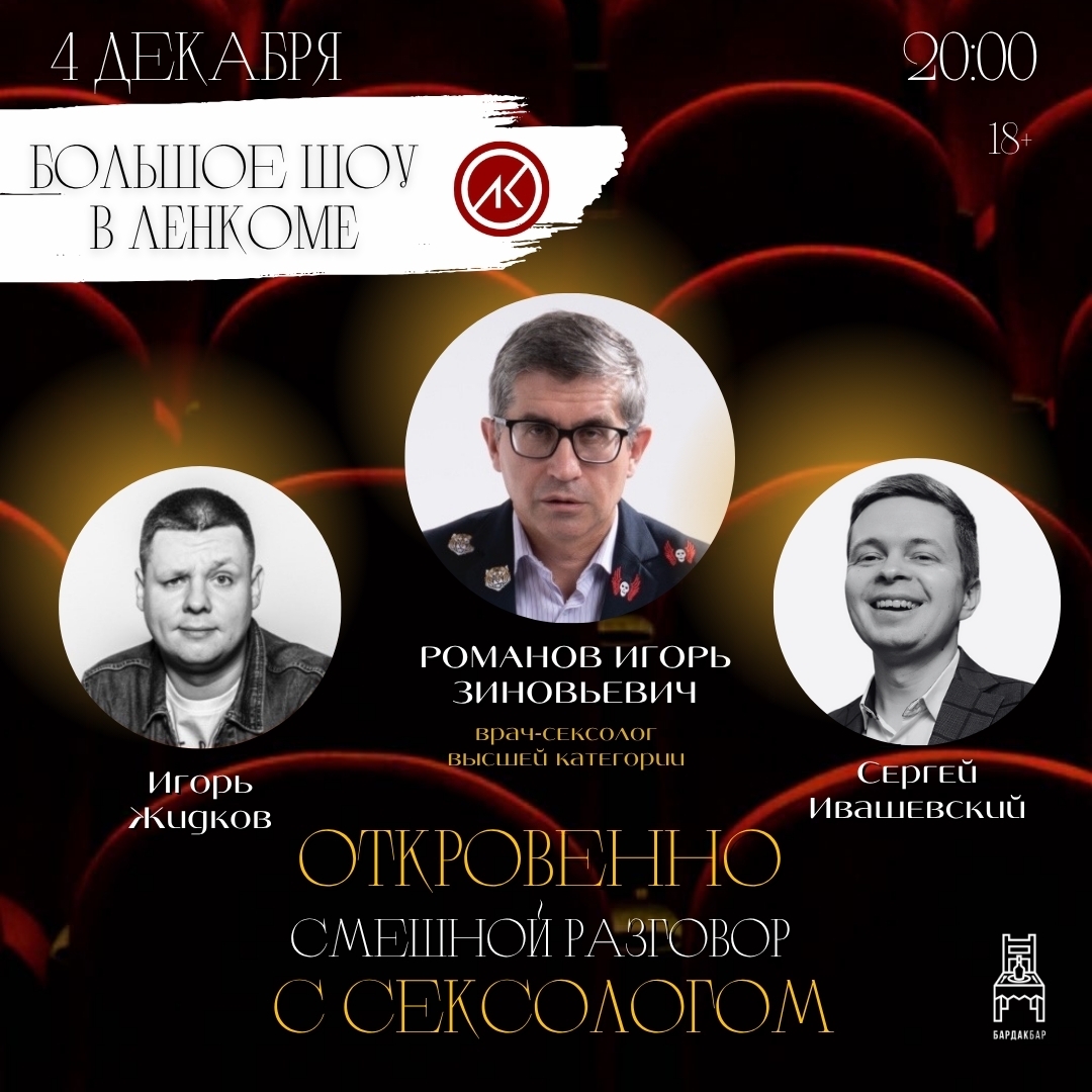 Шоу с Сергеем Ивашевским в Бардак Бар