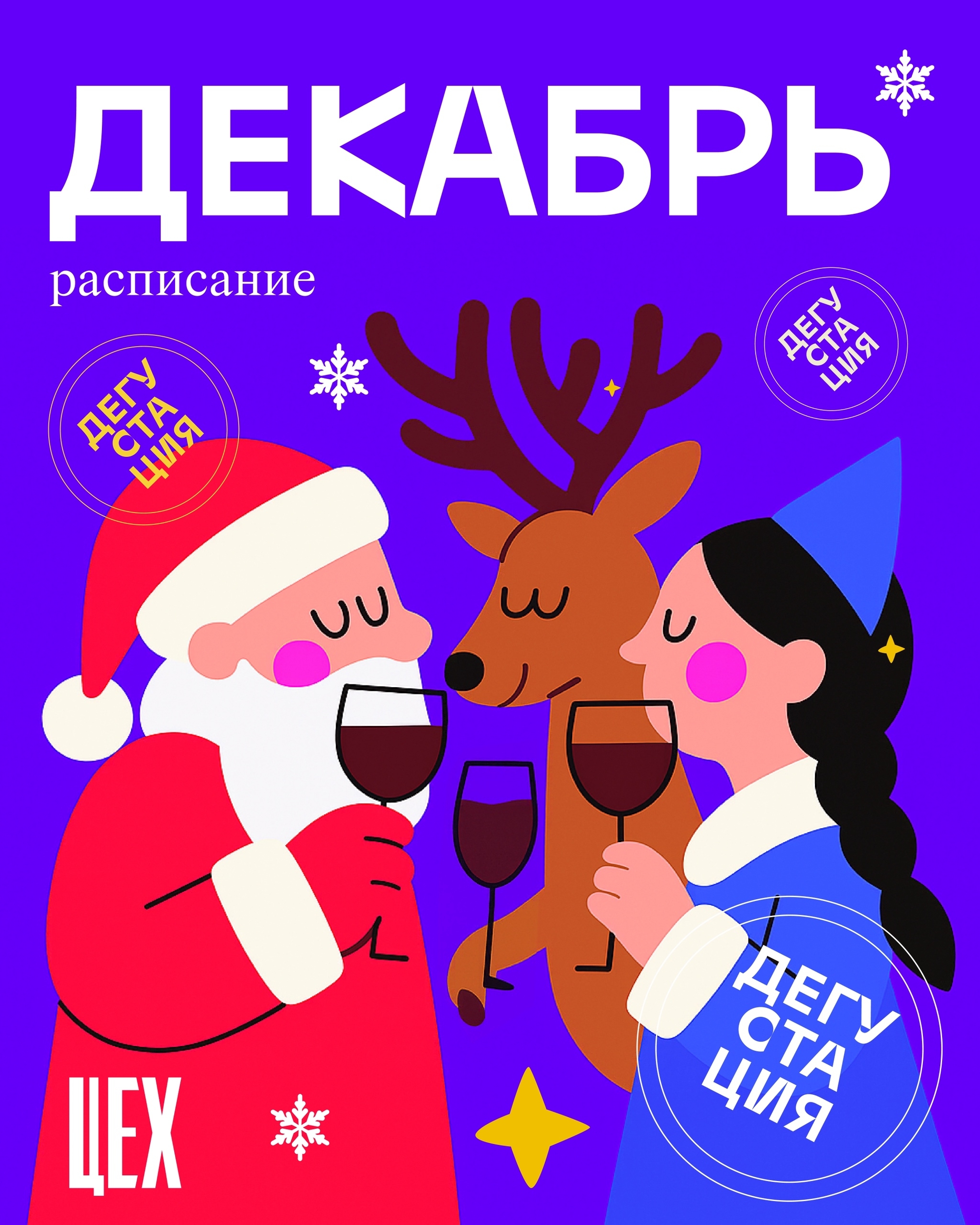 Винная дегустация в Винном пространстве ЦЕХ