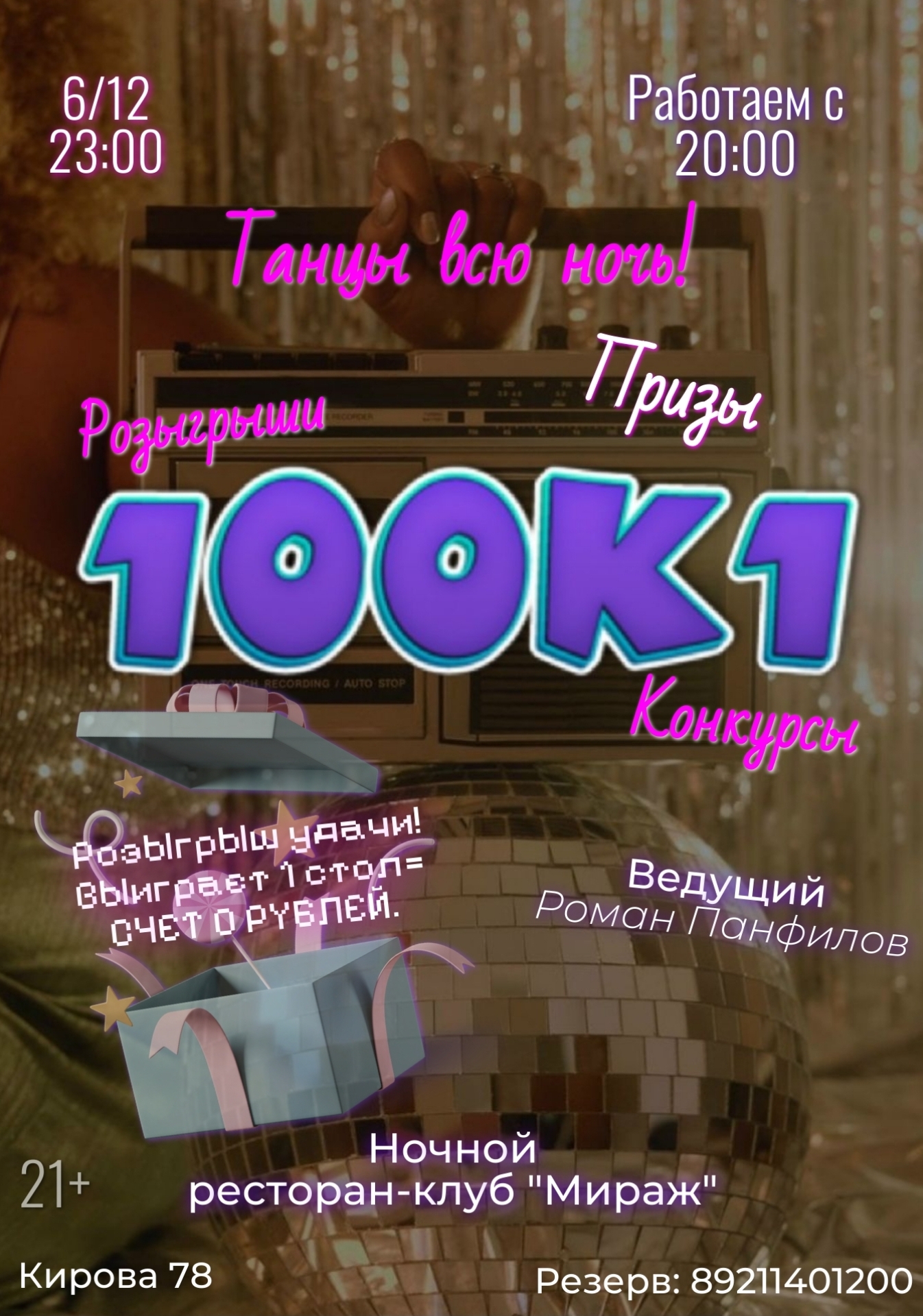 Танцы и розыгрыши в ресторане Мираж