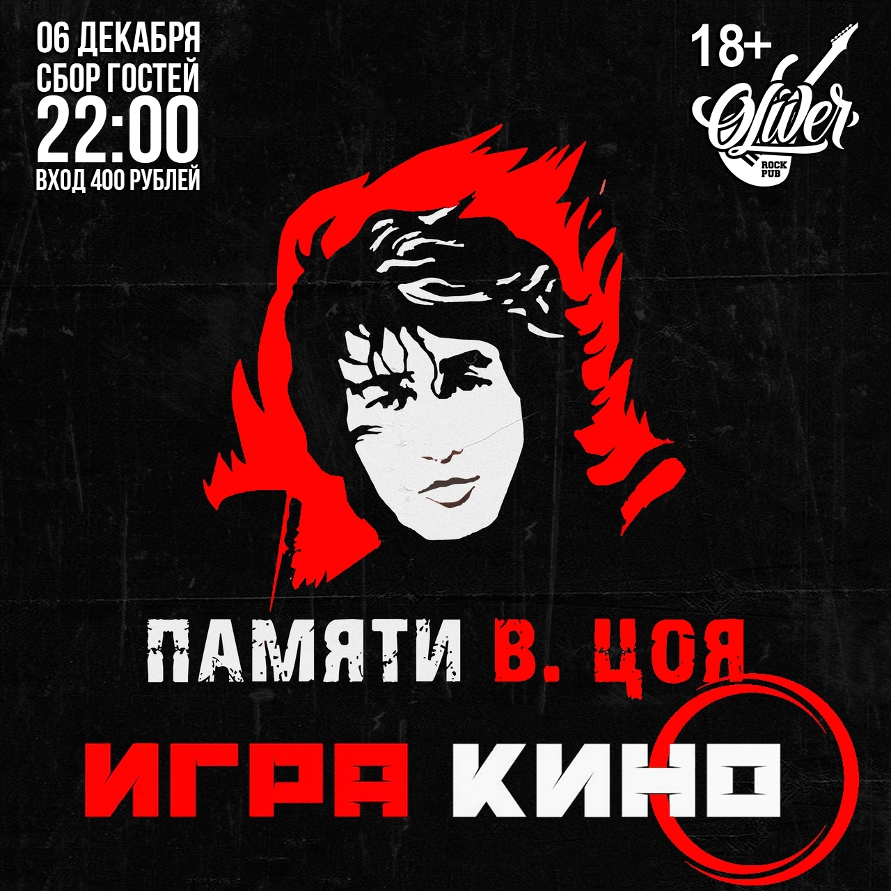 Игра Кино в пабе Оливер