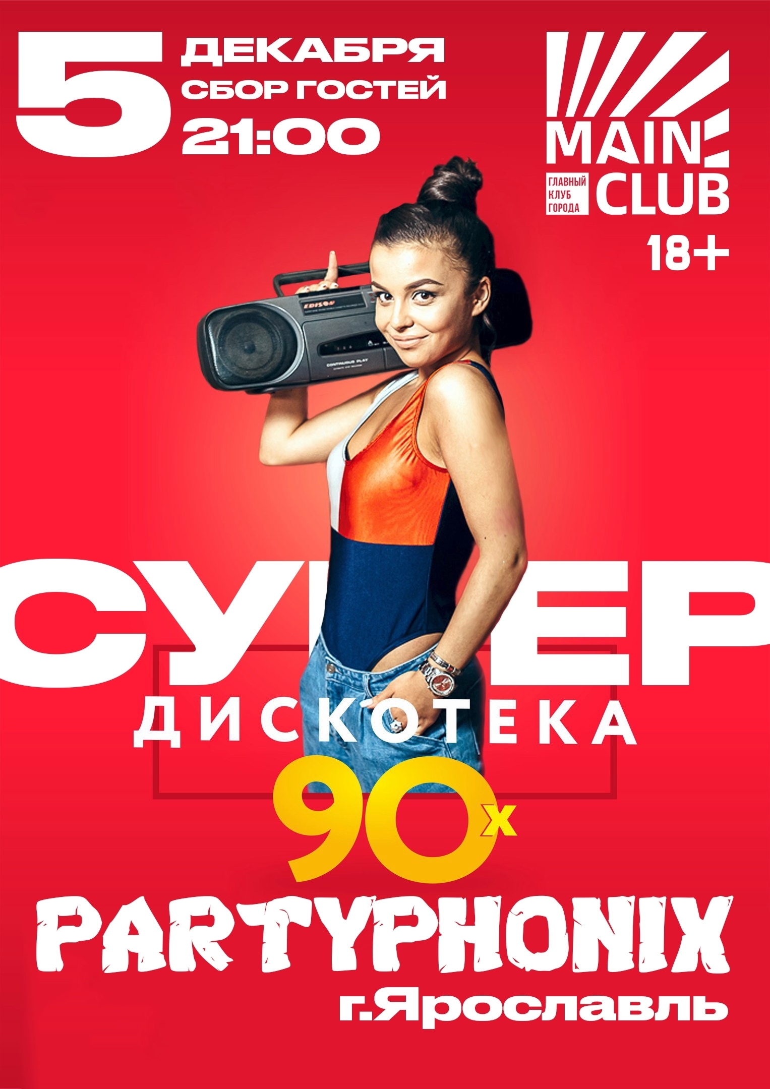 Дискотека 90-х в MAIN CLUB Вологда