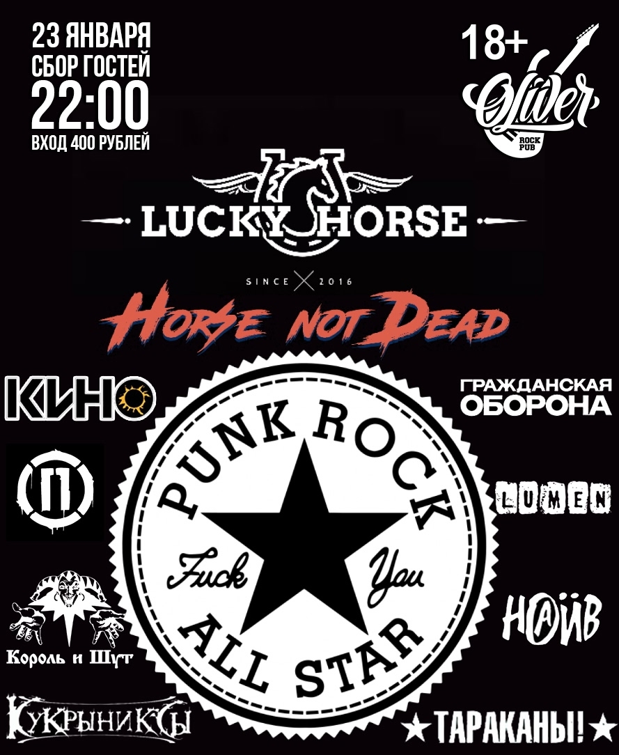 Lucky Horse в пабе Оливер