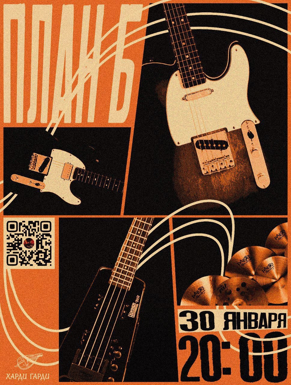 Блюзовый вечер План Б в Харди Гарди