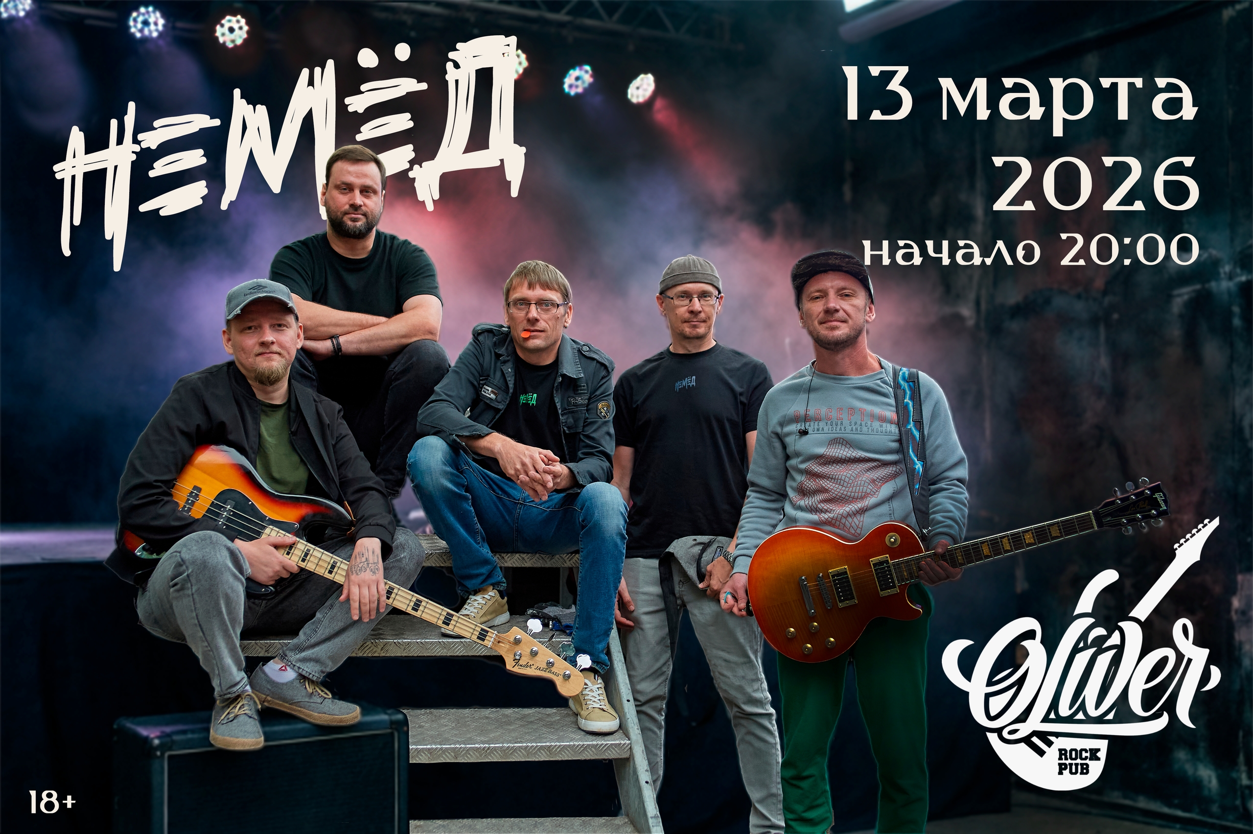 НЁМЁД в пабе Оливер (Вологда)