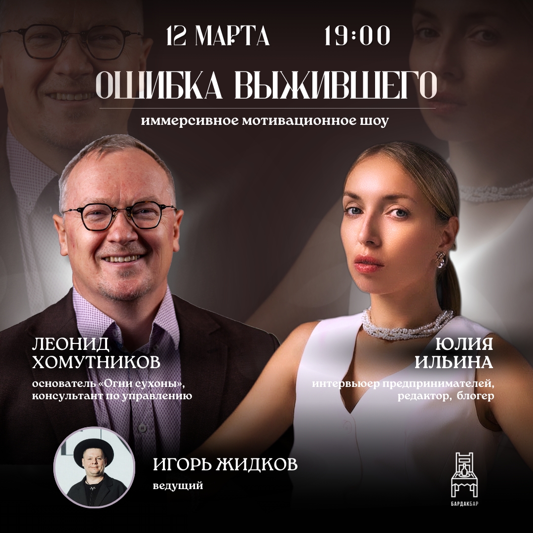 Иммерсивное шоу «Ошибка выжившего» в Бардак Бар