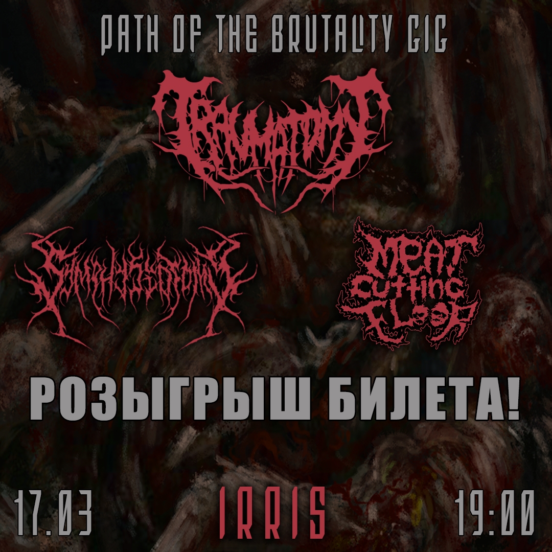 PATH OF THE BRUTALITY в клубе IRRIS