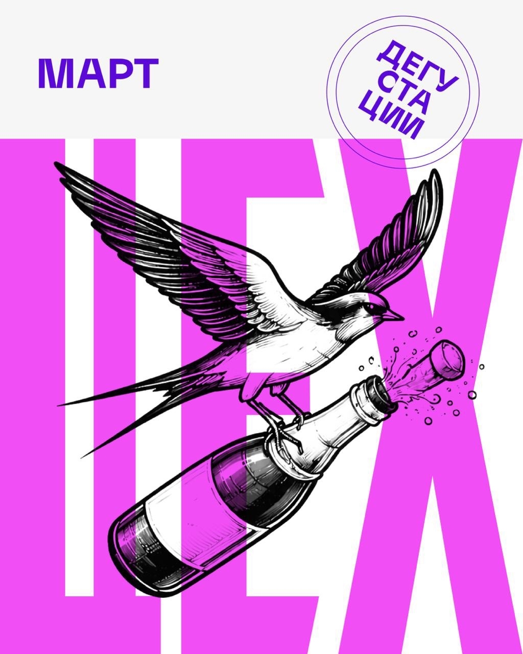 Дегустации марта в Винном пространстве ЦЕХ