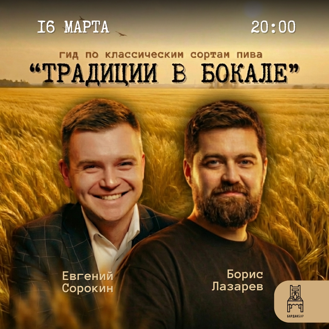 Традиции в бокале — дегустация в БАРДАК БАР