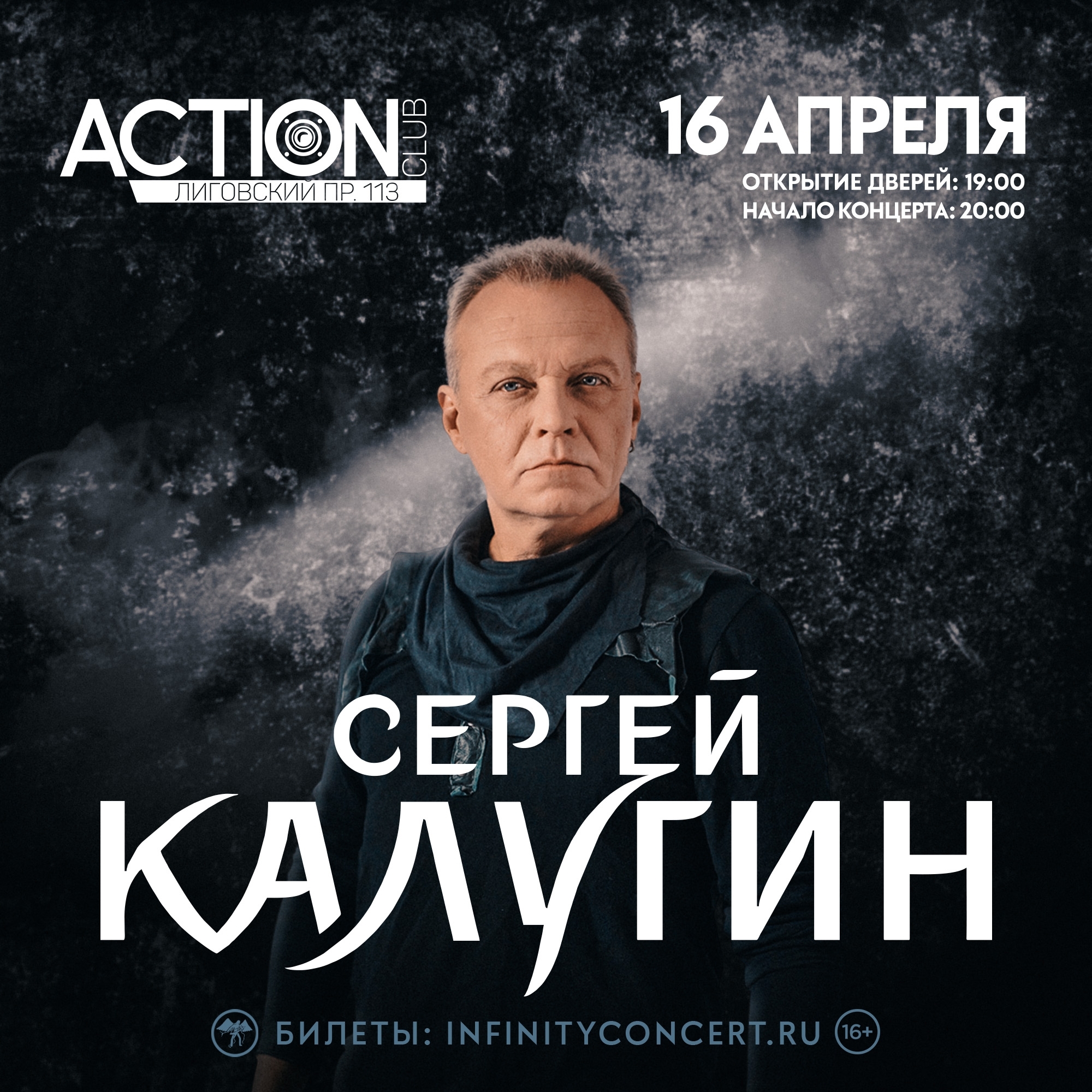 Акустический концерт Сергея Калугина в Action Club