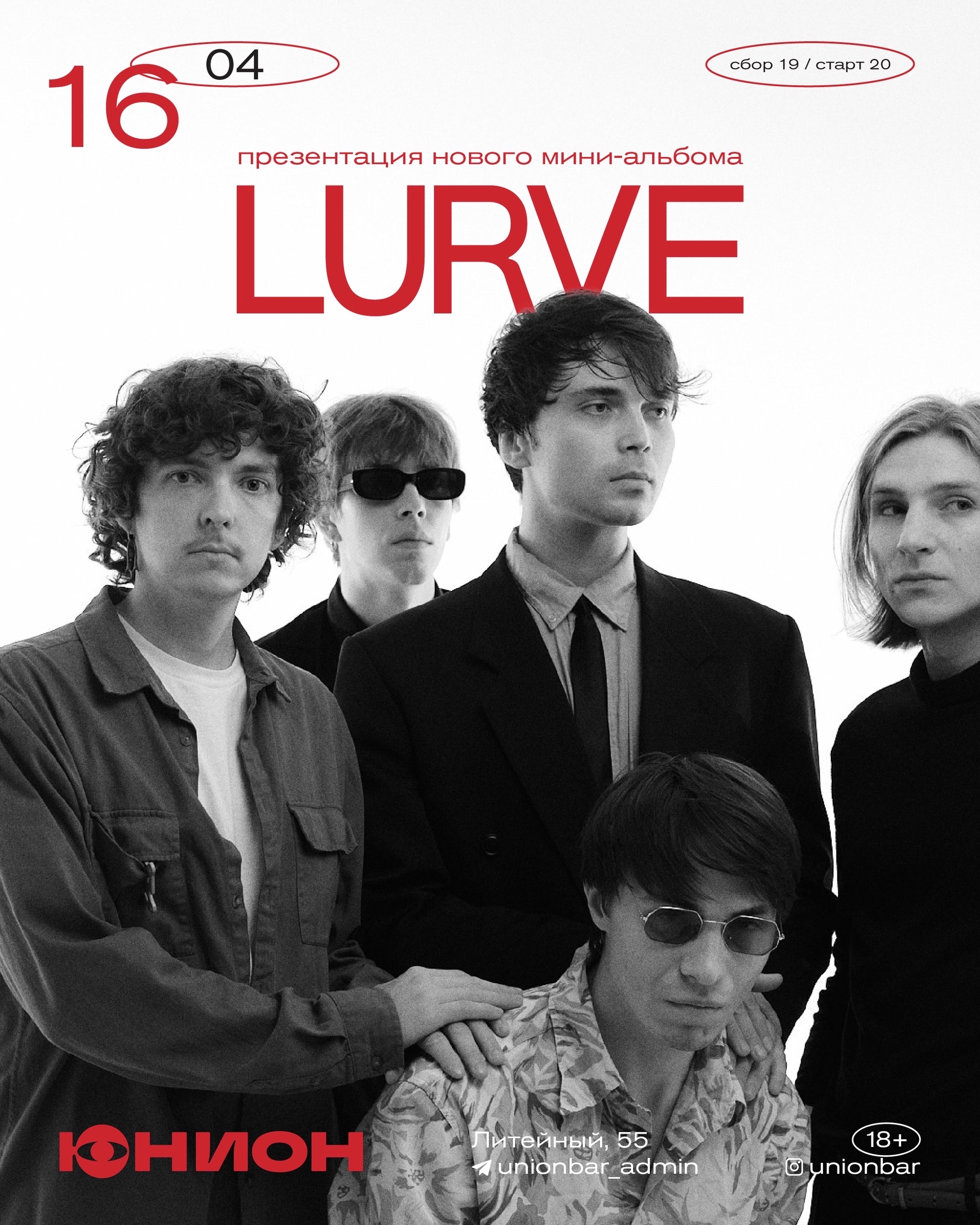 Lurve в баре Юнион — презентация мини-альбома