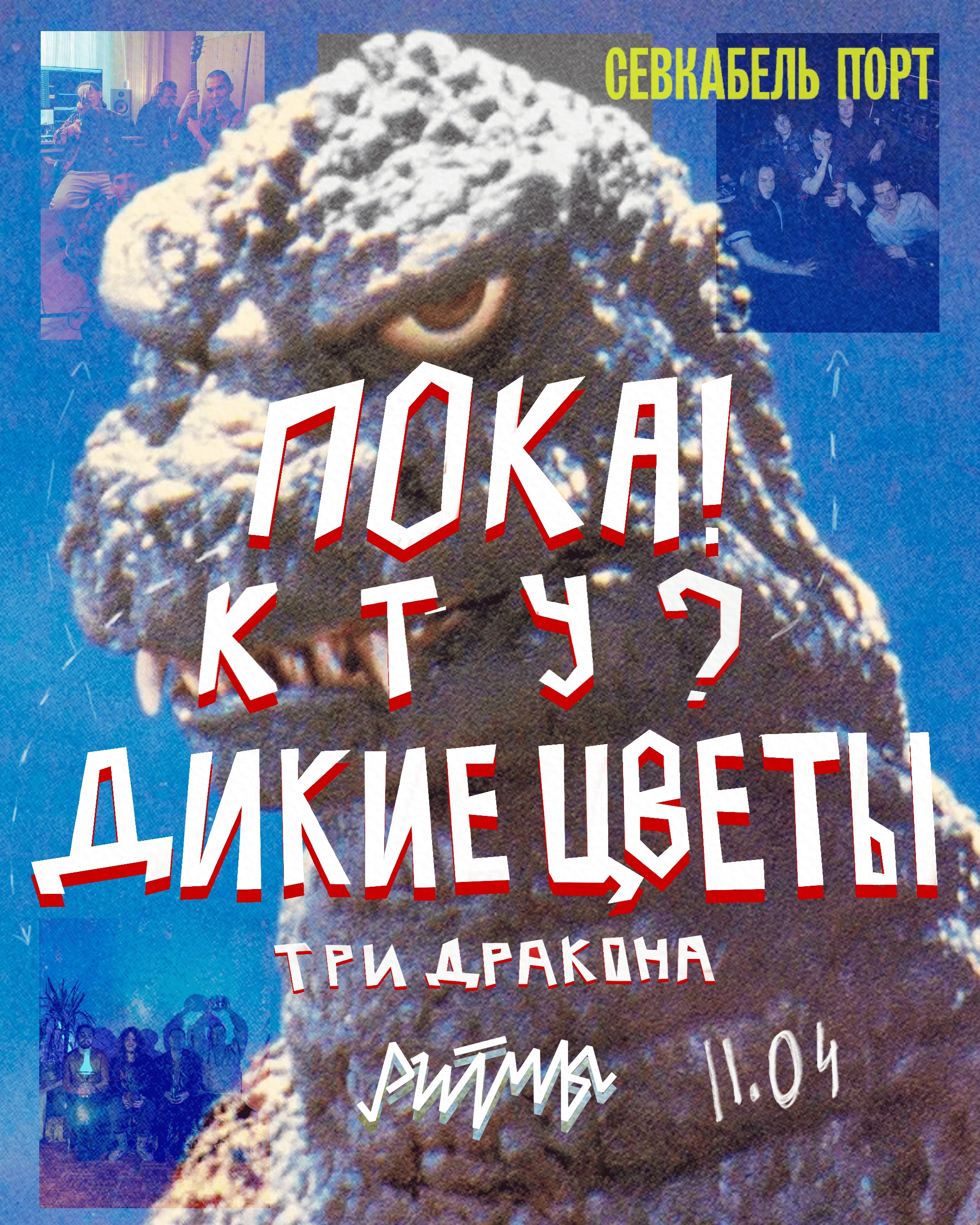 День Трех Драконов в Ритмы Диско Бар