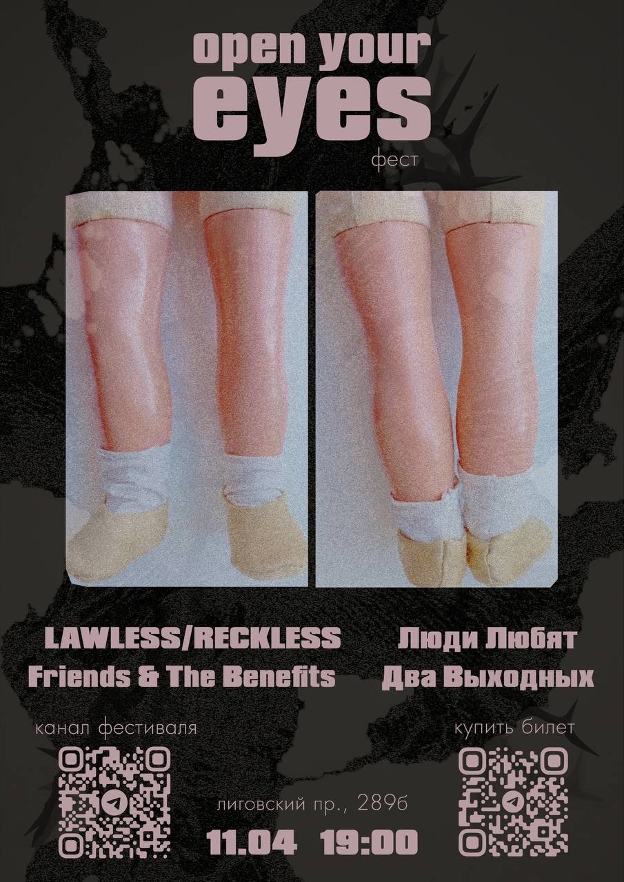 OPEN YOUR EYES FEST в Route 148