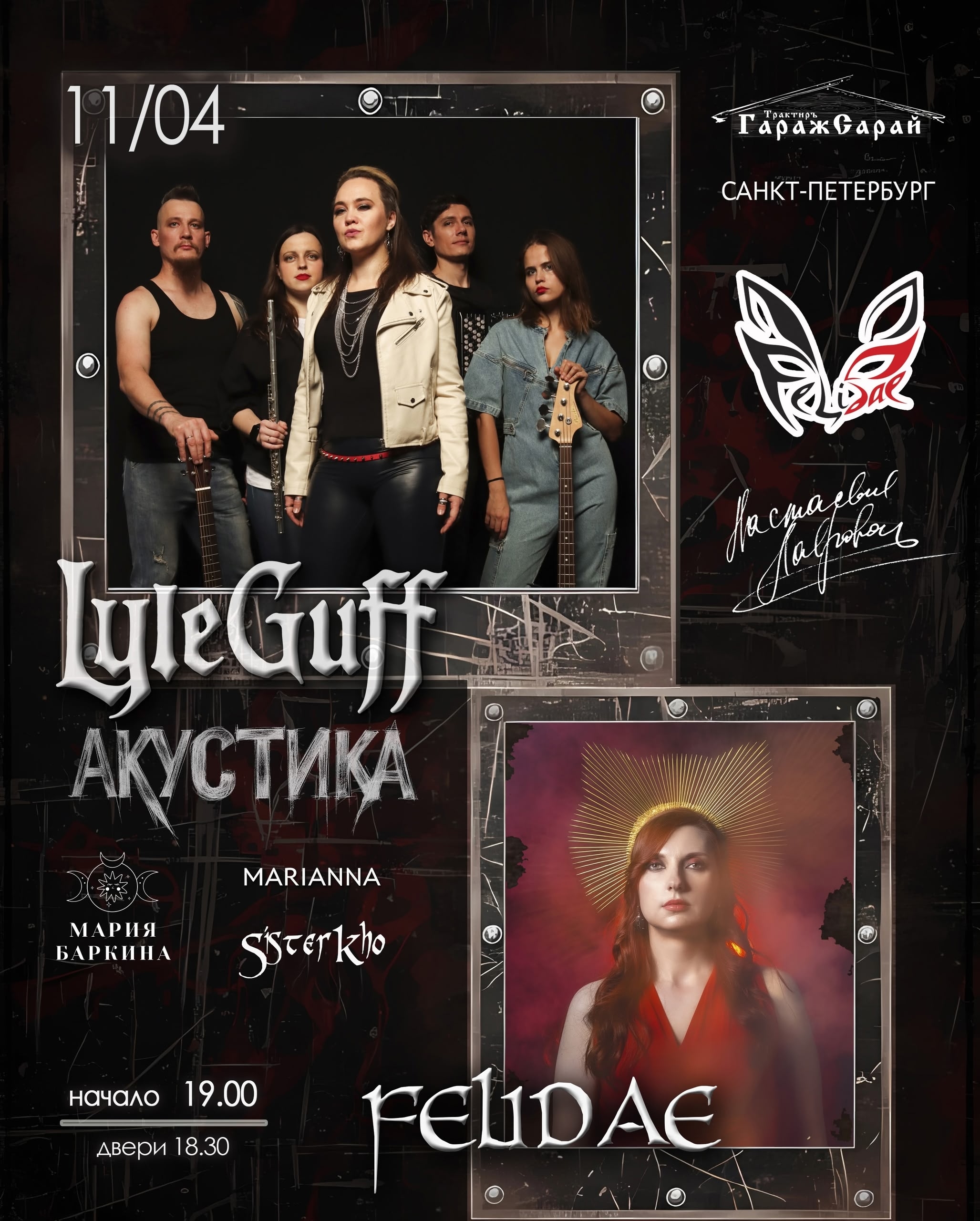 Концерт LyleGuff в ГаражСарай