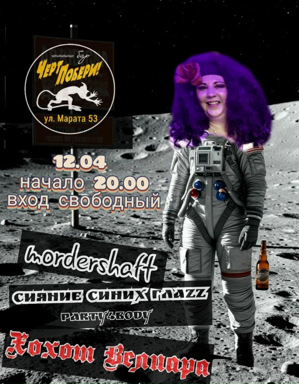 День рождения Женечки Павловой в Чёрт Побери