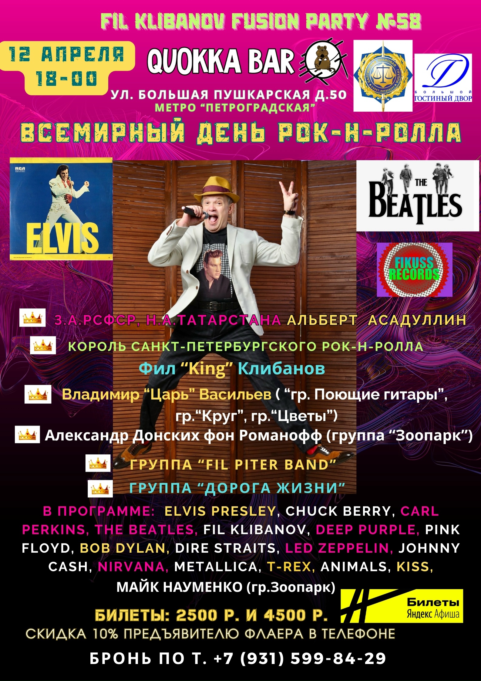 Fil Klibanov Fusion Party №58 в Quokka