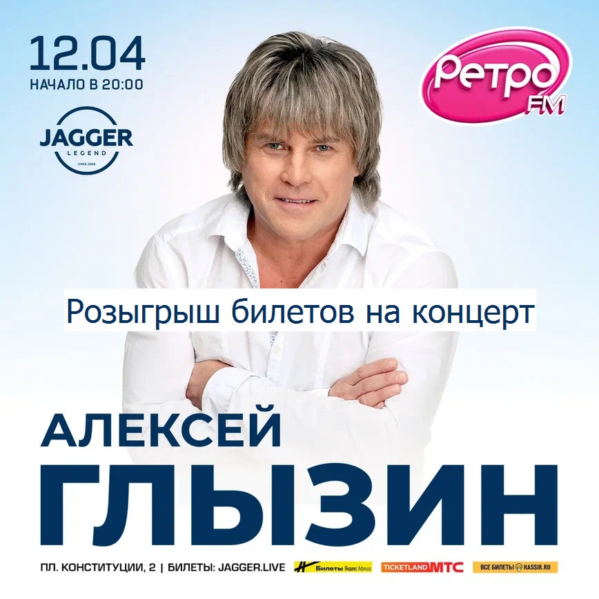Концерт Алексея Глызина в Jagger