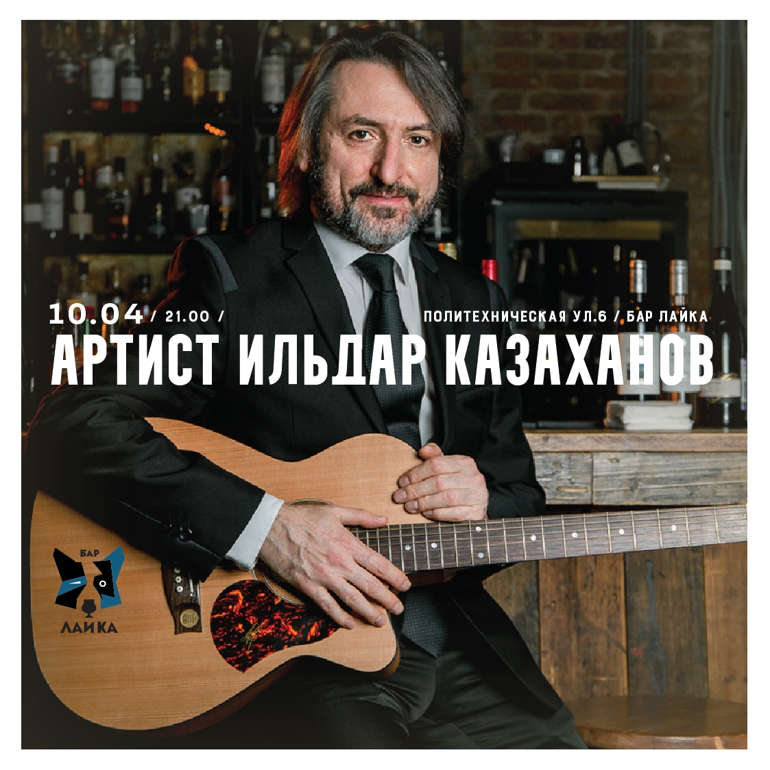 Ильдар Казаханов в Бар Лайка