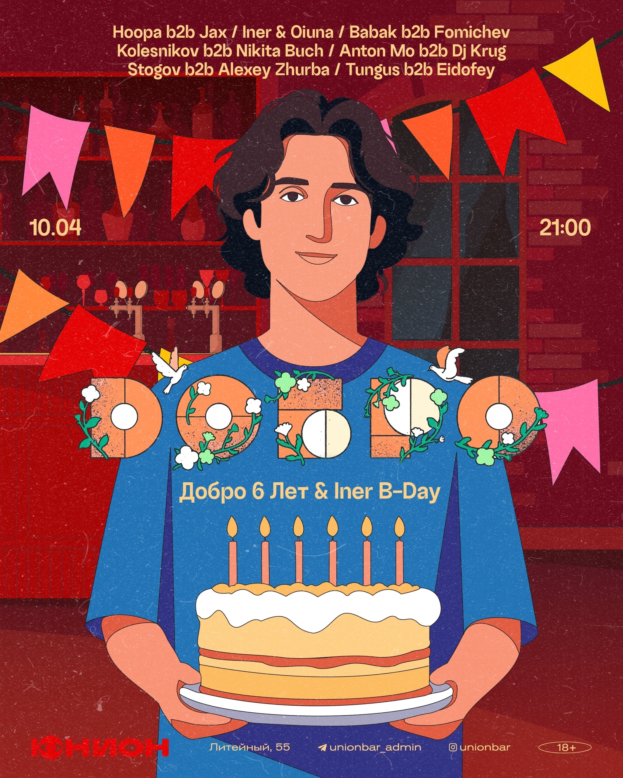 Добро 6 лет в Union