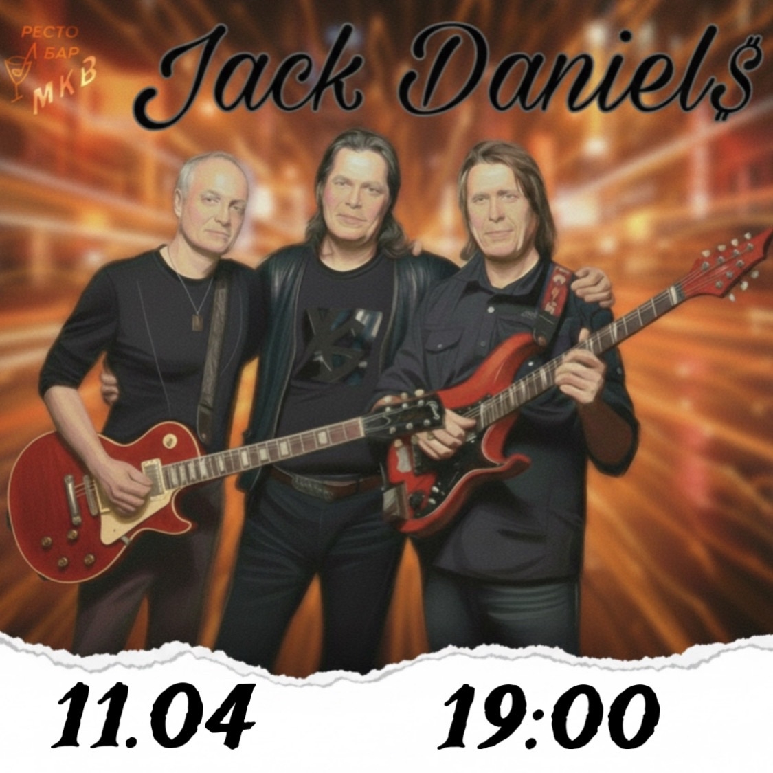 Концерт Jack Daniel's в МКВ