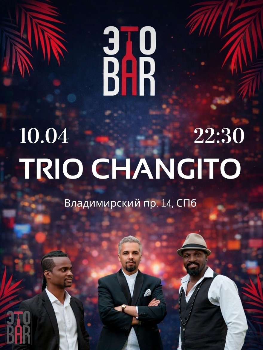Трио Чангито в ЭТОБАР