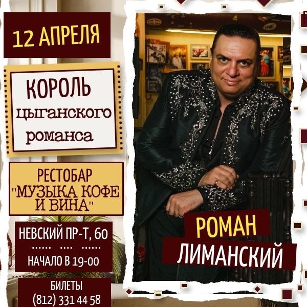 Цыганский романс в Музыке Кофе и Вина