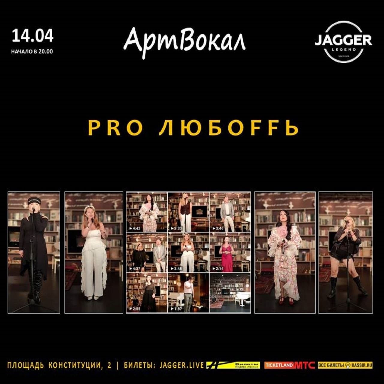 PRO ЛЮБОВЬ в Jagger